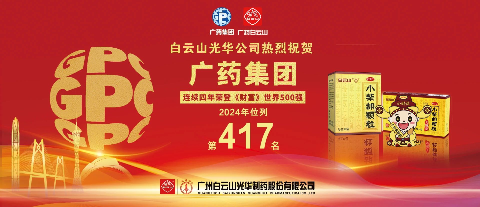 ����ף�ع�ҩ����һ��4���ϰ񡶲Ʋ�������500ǿ λ�ӵ�417λ